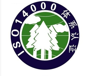 乌鲁木齐ISO14000环境管理体系认证